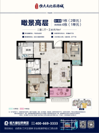 新滨湖恒大文化旅游城2室2厅1厨1卫建面78.00㎡