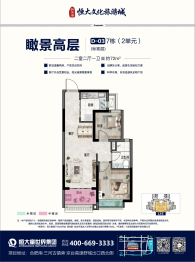 新滨湖恒大文化旅游城2室2厅1厨1卫建面72.00㎡