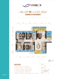 红星国际广场4室2厅1厨3卫建面143.20㎡