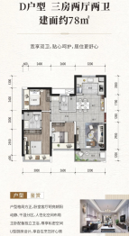 怡瑞达云秀府3室2厅1厨2卫建面78.00㎡