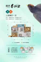 惠泽春风里3室2厅1厨1卫建面69.09㎡