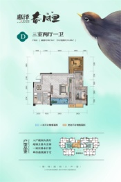 惠泽春风里3室2厅1厨1卫建面98.76㎡