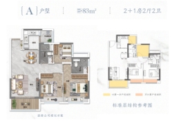 鸿升·春江明月&春风潮鸣3室2厅1厨2卫建面83.00㎡