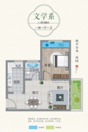 金石桃李春风1室1厅1厨1卫建面49.68㎡