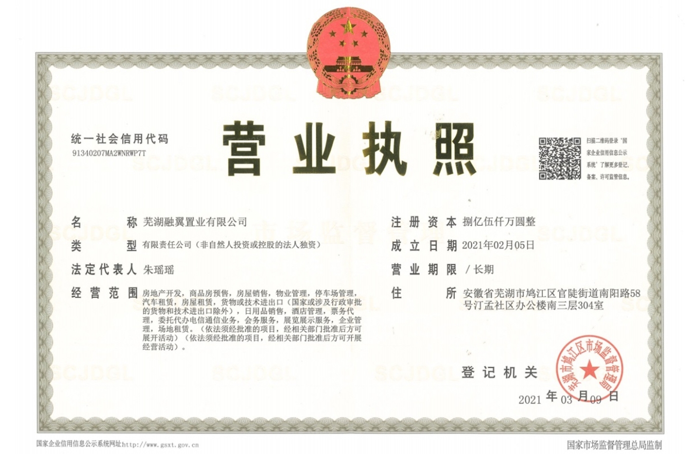 融创北京路1號证照