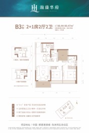 瀚康华府2室2厅1厨2卫建面88.44㎡