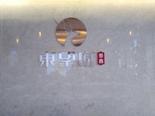 泰鑫东望府边户166平好位置毛坯随意装修