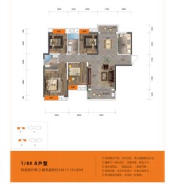 湘域芯城4室2厅1厨2卫建面143.17㎡