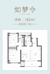 保利·明玥潮升2室2厅1厨1卫建面82.00㎡