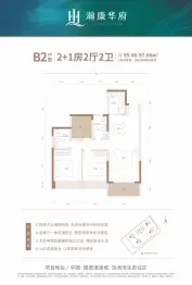 瀚康华府2室2厅1厨2卫建面95.46㎡