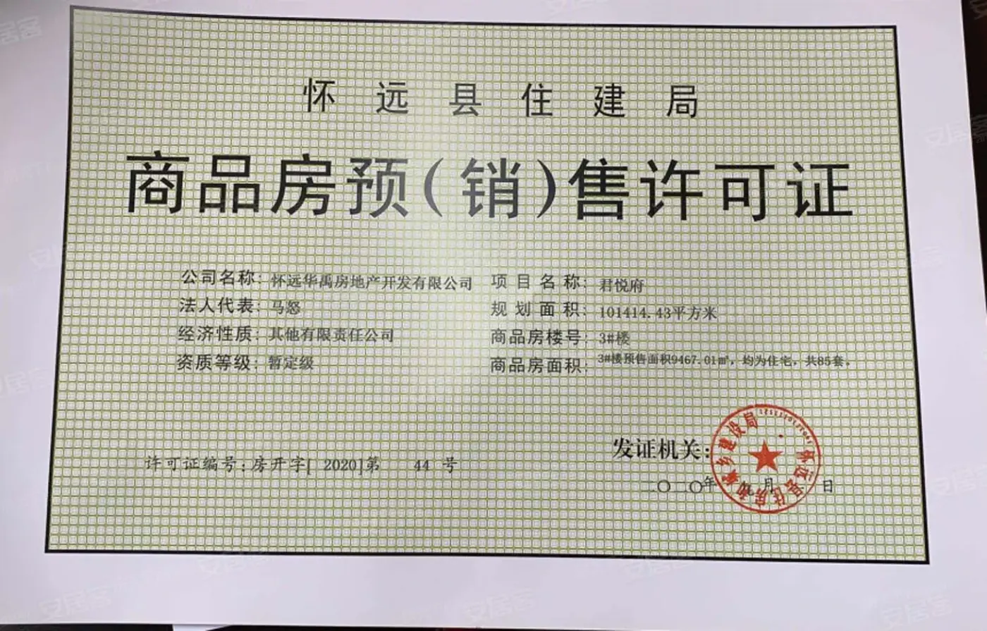 华禹君悦府证照