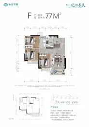 香江·悦湖春天3室2厅1卫建面77.00㎡