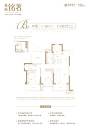 嘉福·铭著3室2厅1厨2卫建面104.00㎡