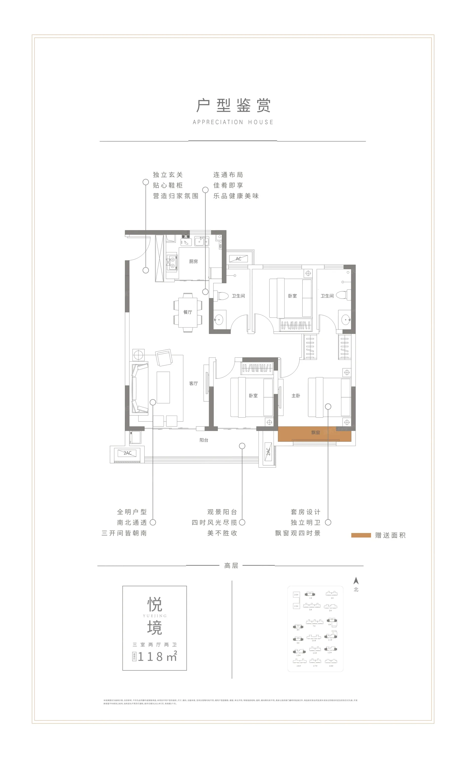 润泓丰邑悦榕府3室2厅1厨2卫建面118.00㎡