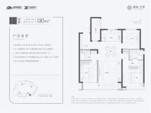 旭辉铂悦公望标准层130㎡户型