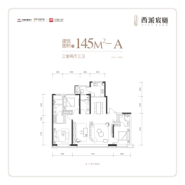 中国铁建西派宸樾3室2厅1厨3卫建面145.00㎡