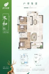 四季绿洲3室2厅1厨2卫建面99.76㎡