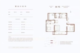 九禧花语郡3室2厅1厨2卫建面129.29㎡