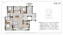 龙湖天曜4室2厅1厨2卫建面137.00㎡