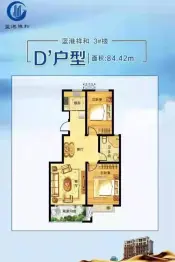 蓝港祥和2室2厅1厨1卫建面84.42㎡