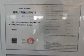 建筑工程施工许可证