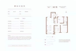 九禧花语郡3室2厅1厨2卫建面118.19㎡