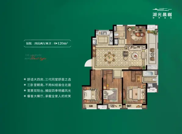 湖光晨樾别墅户型图
