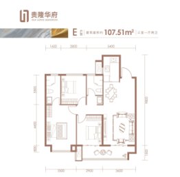 贵隆华府3室1厅1厨2卫建面107.51㎡