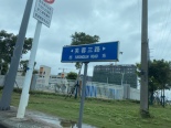 周边道路