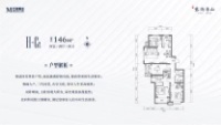 二期146㎡户型