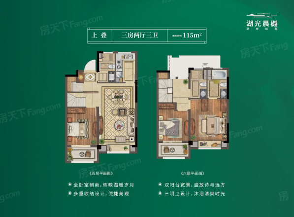 湖光晨樾别墅户型图