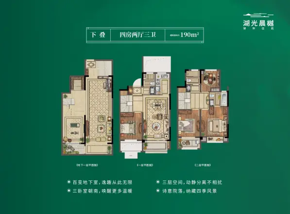 湖光晨樾别墅户型图