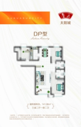 鲁花太阳城3室2厅1厨1卫建面141.96㎡