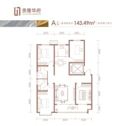 贵隆华府4室2厅1厨2卫建面143.49㎡