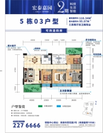 宏泰嘉园3室2厅1厨2卫建面116.34㎡