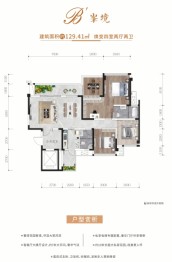 三阳·揽境4室2厅1厨2卫建面129.41㎡