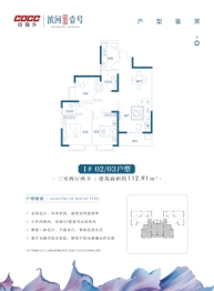 中海外滨河壹号3室2厅1厨2卫建面112.91㎡