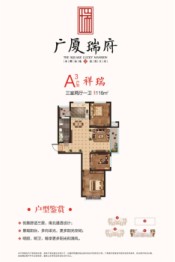 广厦瑞府3室2厅1厨1卫建面116.00㎡