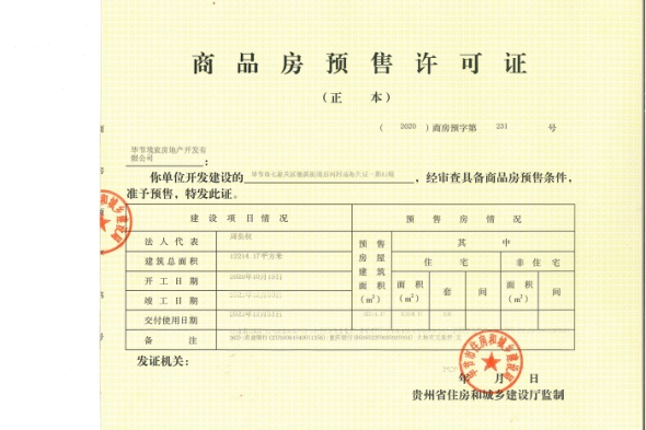 拓海·天辰证照