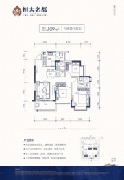 恒大名都3室2厅1厨2卫建面109.00㎡