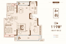 和弘·公园家和韵119㎡