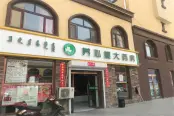 周边药店