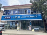 周边药店