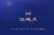 江映月怎么样 江映月价格