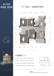 绿苑居清华园4室2厅1厨2卫建面138.00㎡