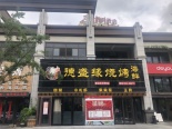 烧烤店