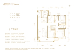 远洋光华城4室2厅1厨2卫建面143.00㎡