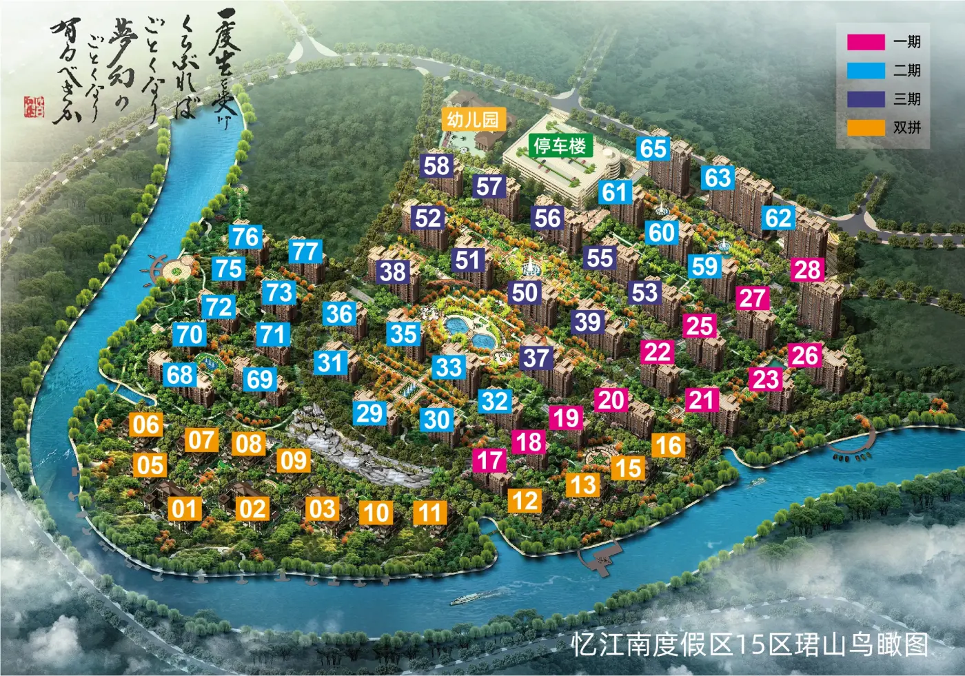 忆江南度假区