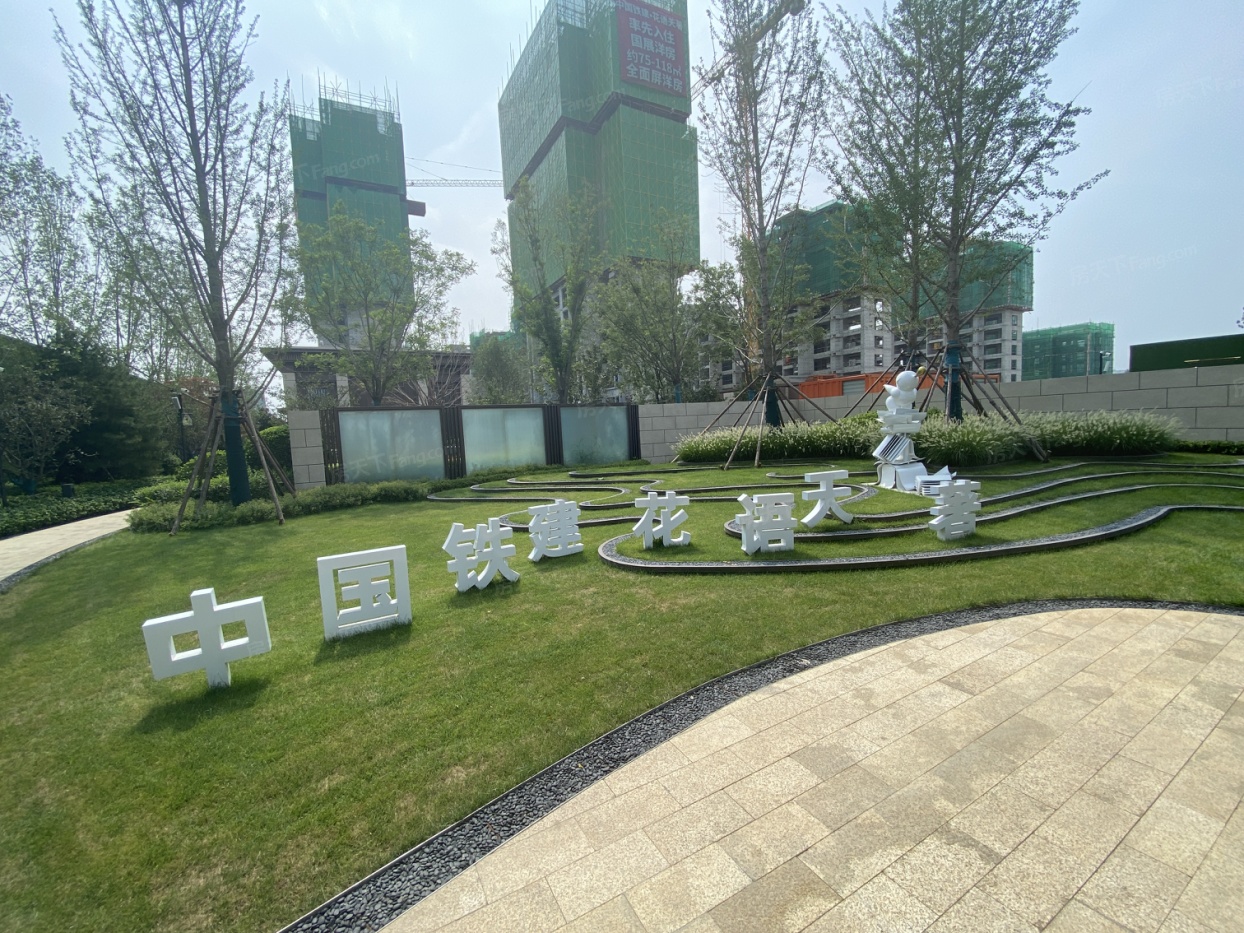 中国铁建花语天著实景图