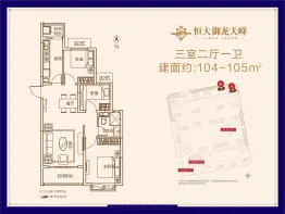 恒大御龙天峰3室2厅1厨1卫建面104.00㎡